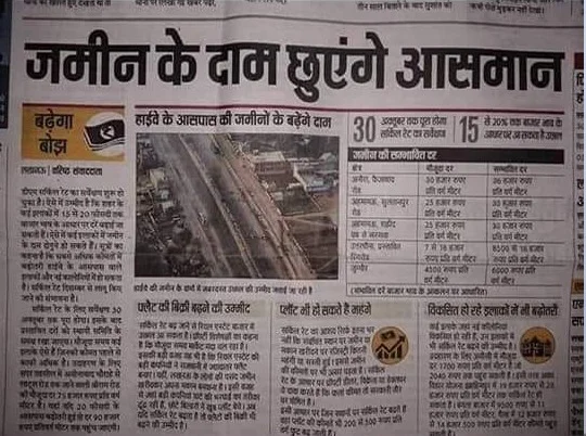 Newspaper coverage of Lucknow development, expressway and land price growth (clipping 6)