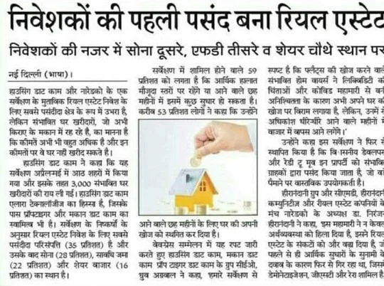 Newspaper coverage of Lucknow development, expressway and land price growth (clipping 5)